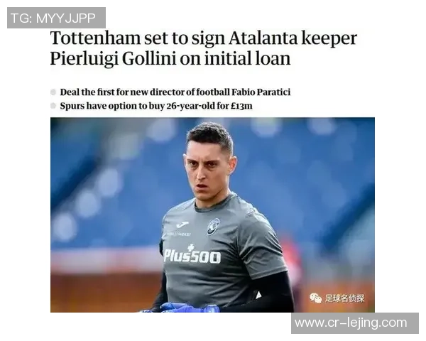 米体报道罗马与热刺谈判德勒古欣买断条款变更为强制性选项